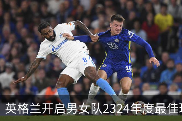 英格兰开启男女队23/24年度最佳球员投票